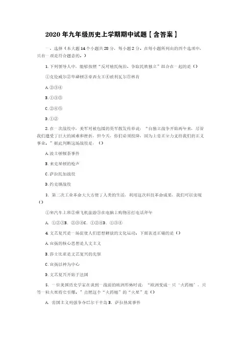 2020年九年级历史上学期期中试题【含答案】