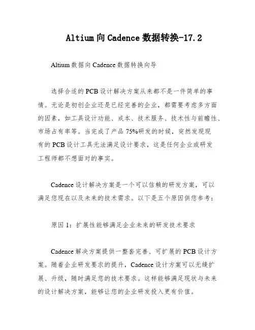 Altium向Cadence数据转换-17