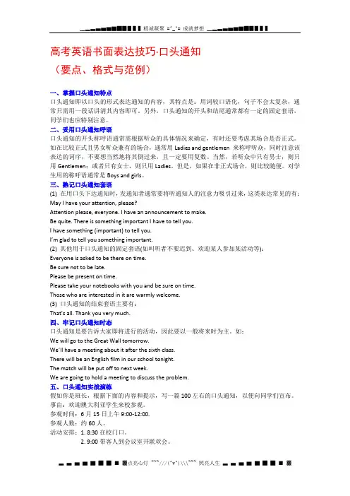 广东省高考英语作文预测口头通知(技巧与范例)