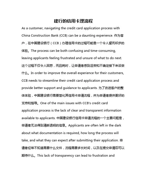 建行的信用卡理流程