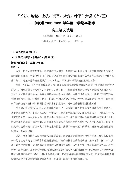 福建省龙岩市“长汀、连城、上杭、武平、永定、漳平”六县(市区)一中2021届高三上学期期中联考 语文
