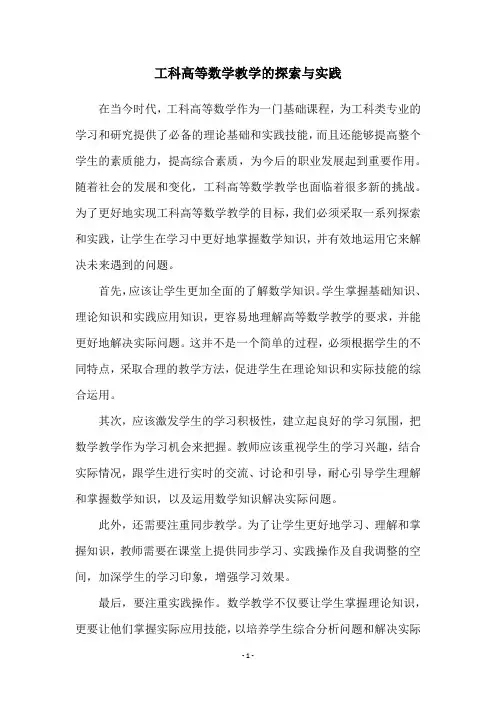 工科高等数学教学的探索与实践