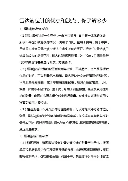 雷达液位计的优点和缺点,你了解多少