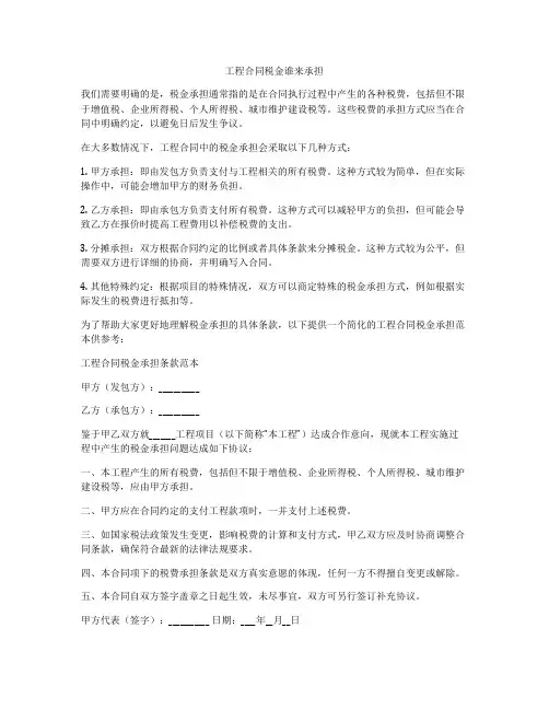 工程合同税金谁来承担