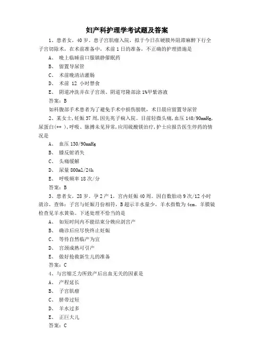 妇产科护理学考试题及答案