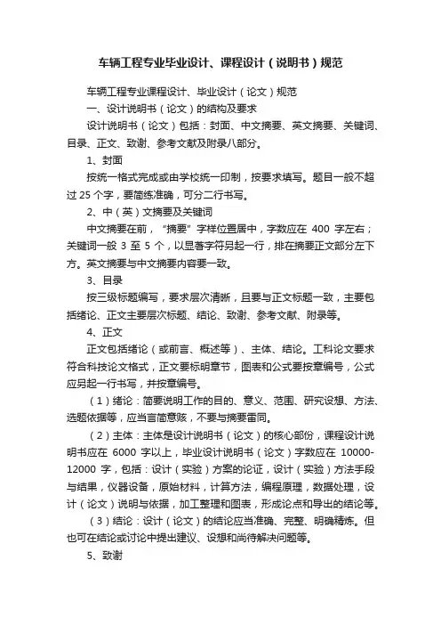 车辆工程专业毕业设计、课程设计（说明书）规范
