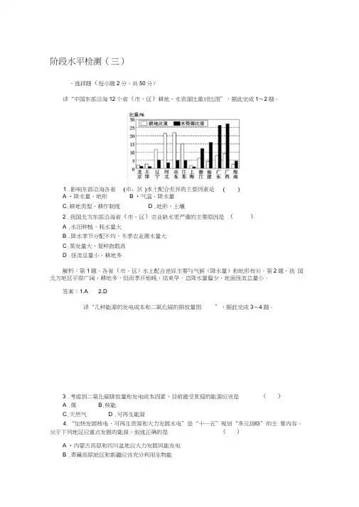 2019-2020学年地理人教版选修6同步检测：阶段水平检测(三)Word版含解析