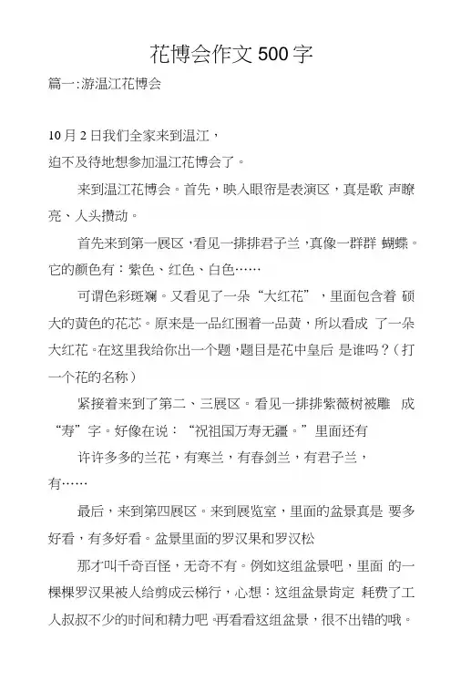 花博会作文500字.docx