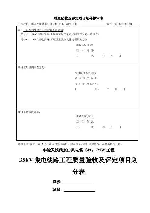 质量验收及评定项目划分报审表