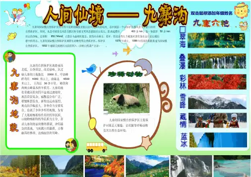 九寨沟小报暑假暑期寒假假期九寨沟旅游小报人间仙境九寨沟A4横版电子小报手抄报模板