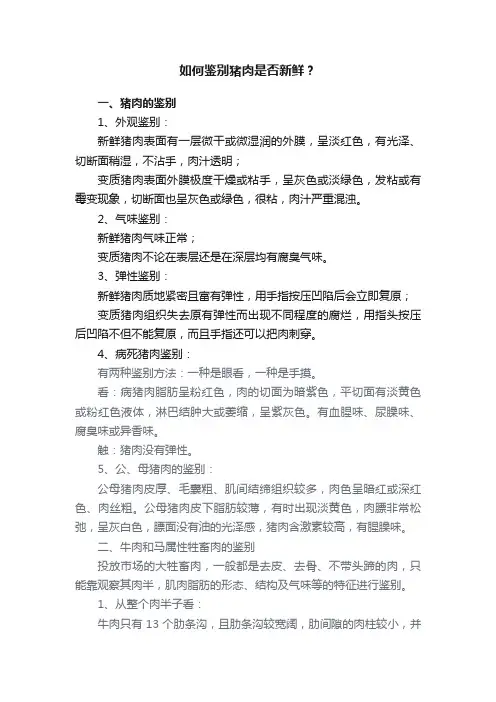 如何鉴别猪肉是否新鲜？