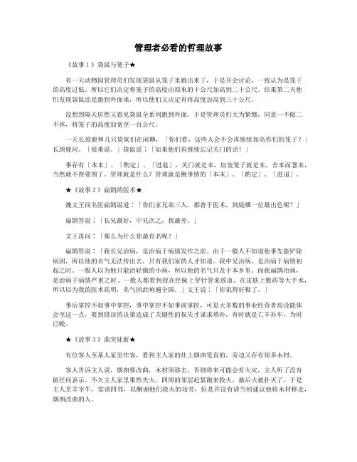 管理者必看的哲理故事