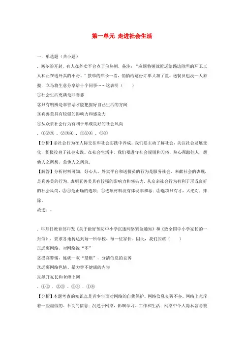 2018年中考道德与法治真题分类汇编八上第一单元走进社会生活