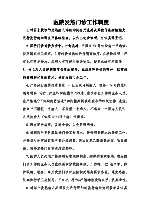 医院发热门诊工作制度