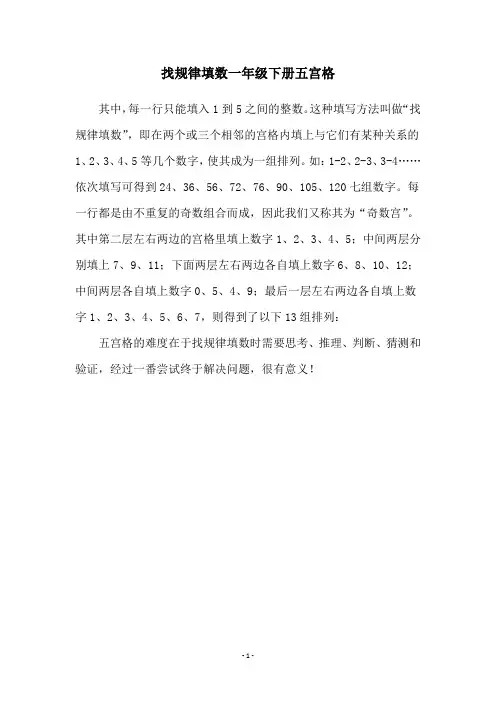 找规律填数一年级下册五宫格