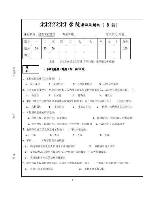 建设工程监理-期末考试B卷及参考答案