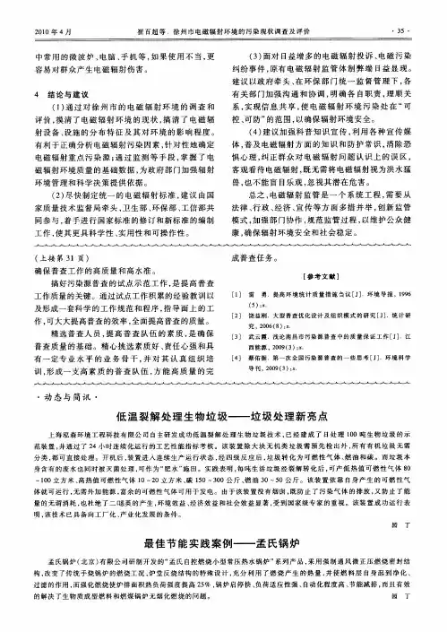 最佳节能实践案例——孟氏锅炉