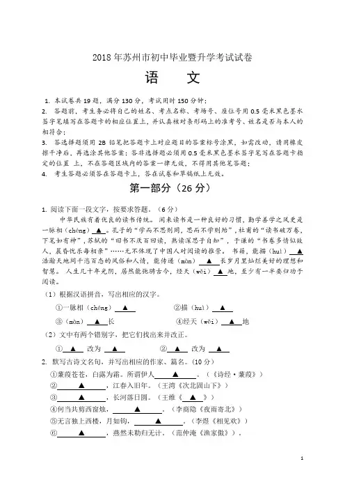 江苏省苏州市2018年中考语文试题(word版,含答案)