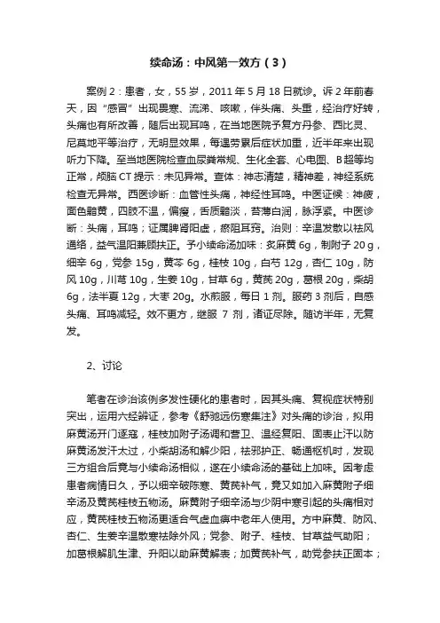续命汤：中风第一效方（3）