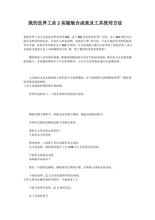我的世界工业2实验版合成表及工具使用方法