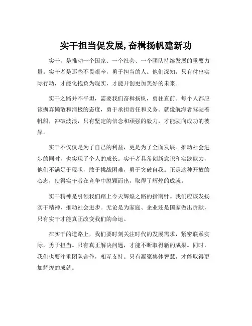 实干担当促发展,奋楫扬帆建新功
