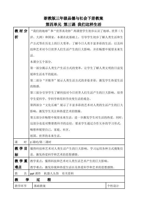 浙教版三年级下册品德与社会 我们这样生活 2教学设计