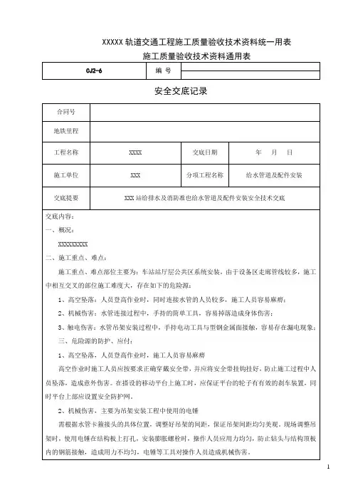 给排水及消防管道安装安全交底