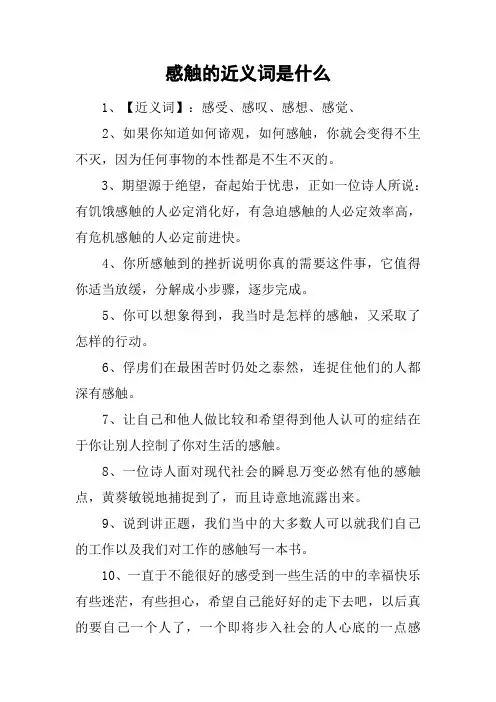 感触的近义词是什么