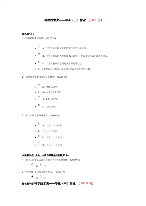尔雅课(从“愚昧”到“科学”-科学技术简史)1