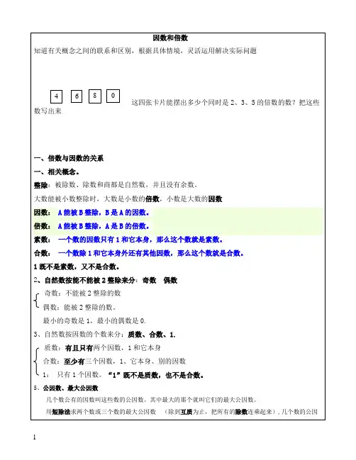 因数和倍数