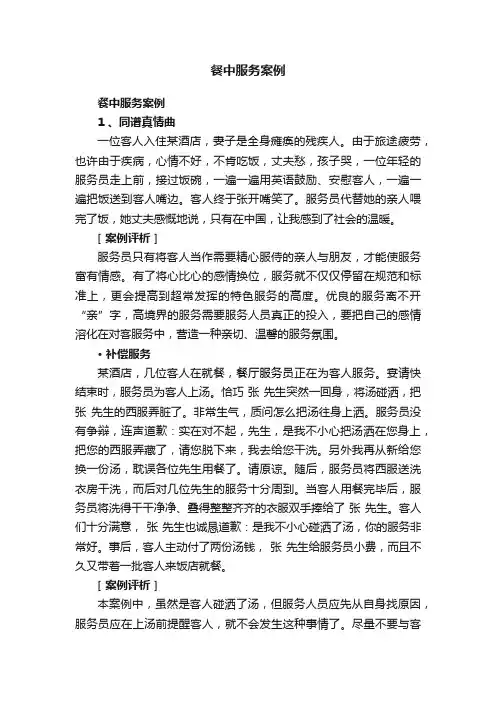 餐中服务案例