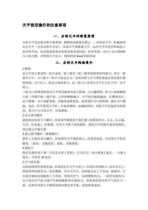 天平使用操作注意事项