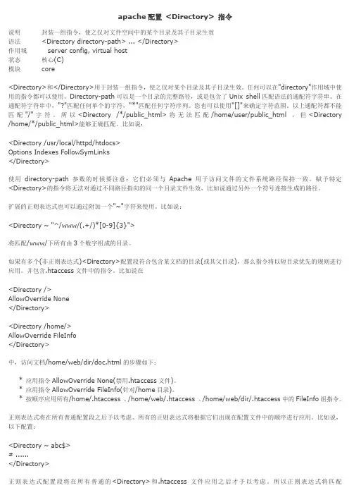 apache配置directory