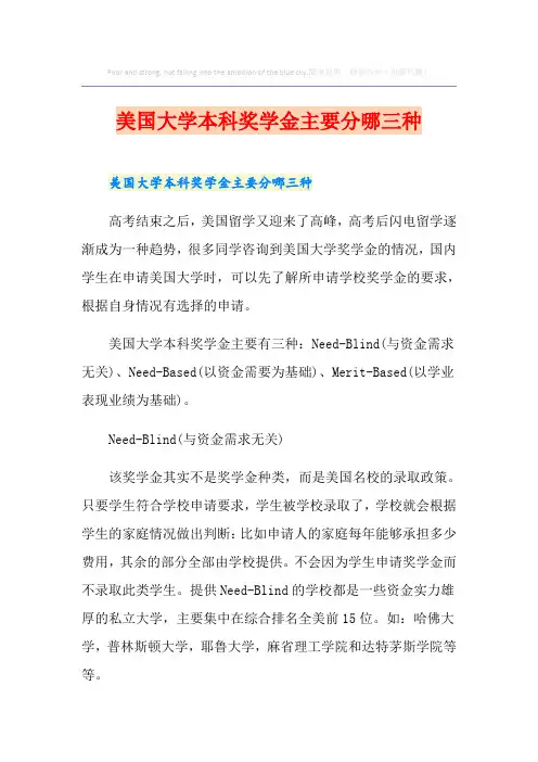 美国大学本科奖学金主要分哪三种