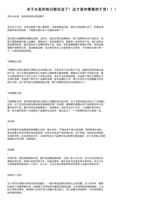 关于水泵的知识都在这了！这才是你需要的干货！！！