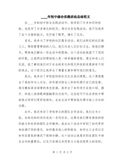 2024年初中综合实践活动总结范文