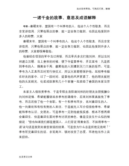 一诺千金的故事、意思及成语解释