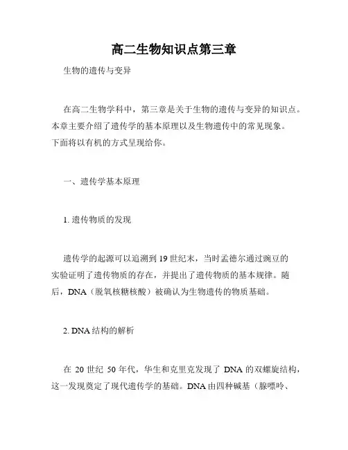 高二生物知识点第三章