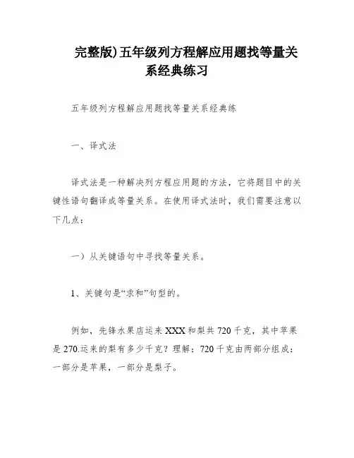 完整版)五年级列方程解应用题找等量关系经典练习