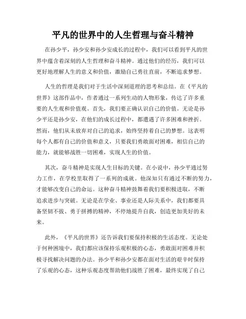 平凡的世界中的人生哲理与奋斗精神