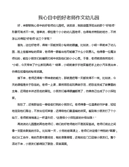 我心目中的好老师作文幼儿园