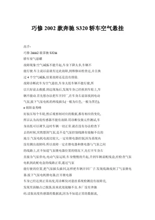 巧修2002款奔驰S320轿车空气悬挂