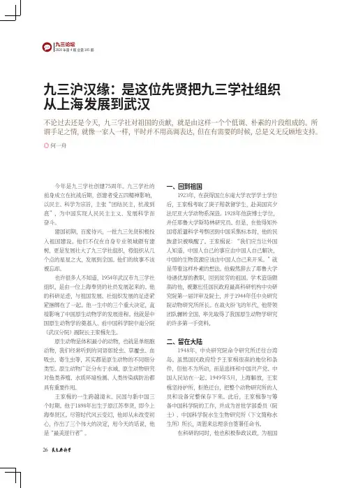 九三沪汉缘是这位先贤把九三学社组织从上海发展到武汉