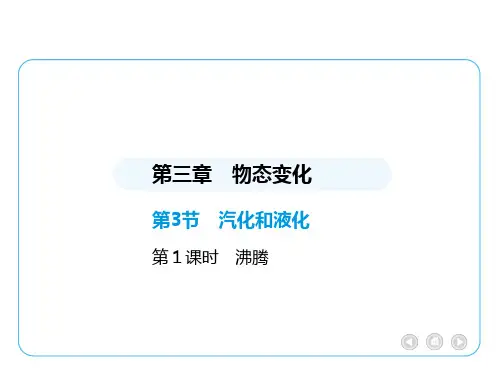 【初中物理】汽化和液化课件+人教版(2024)物理八年级上册