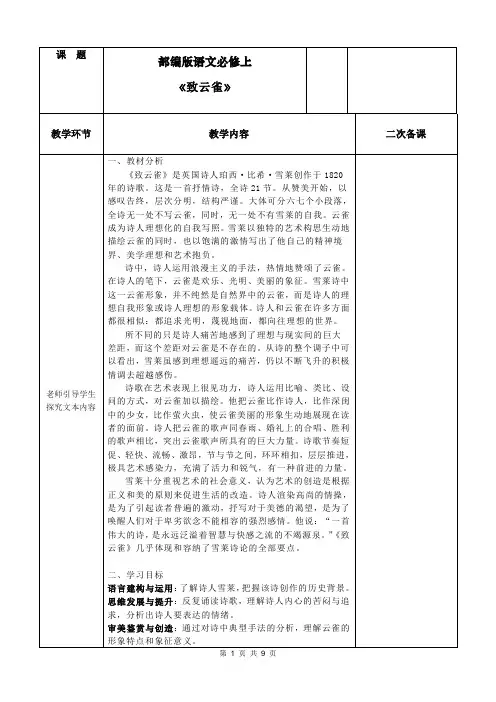 2.4《致云雀》教学设计+2023-2024学年统编版高中语文必修上册