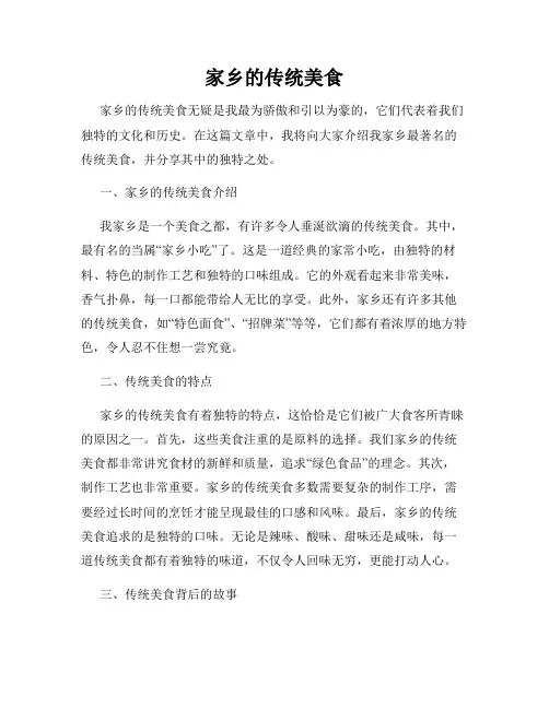 家乡的传统美食