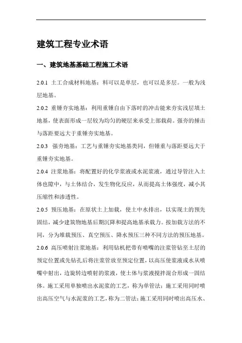 建筑工程专业术语最新最全版