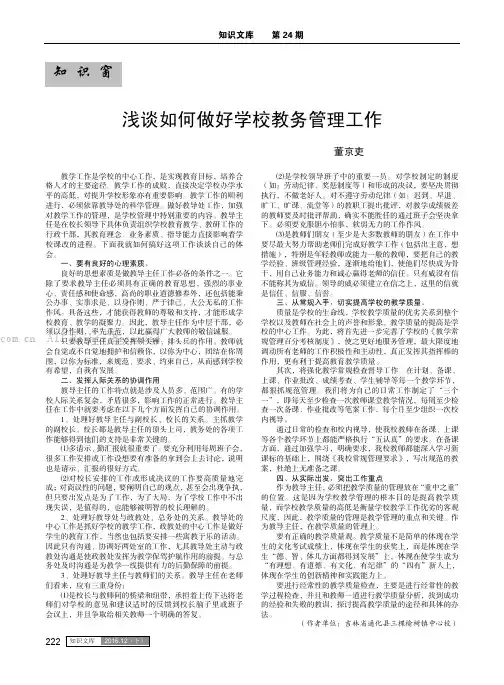 浅谈如何做好学校教务管理工作
