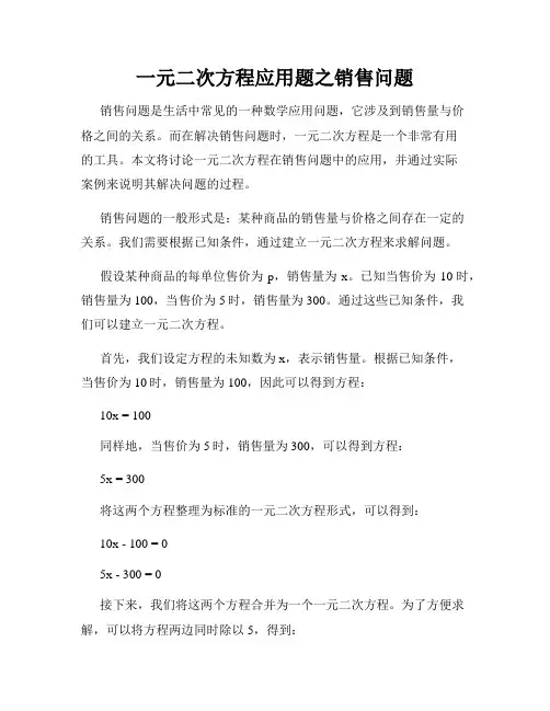 一元二次方程应用题之销售问题