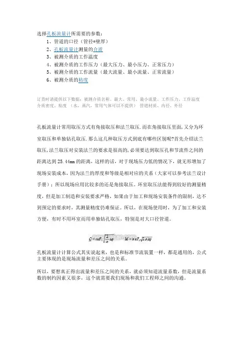 孔板选型